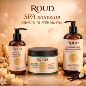 Парфумований SPA-набір для догляду за тілом ROUD 3-в-1 (Гель для душу 400 мл + Магнієвий скраб 400 мл + Лосьйон для тіла 250 мл)