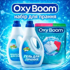 Подарунковий набір для прання 3в1 Oxy Boom: кисневий порошок, гель концентрат та ополіскувач (1000 г + 1000 мл + 1000 мл)
